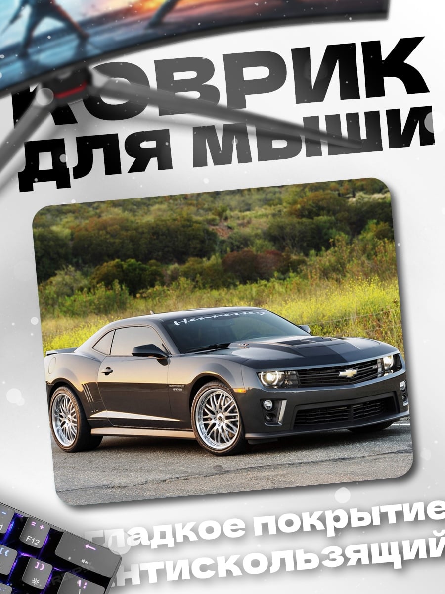 Коврик темно-серый камаро