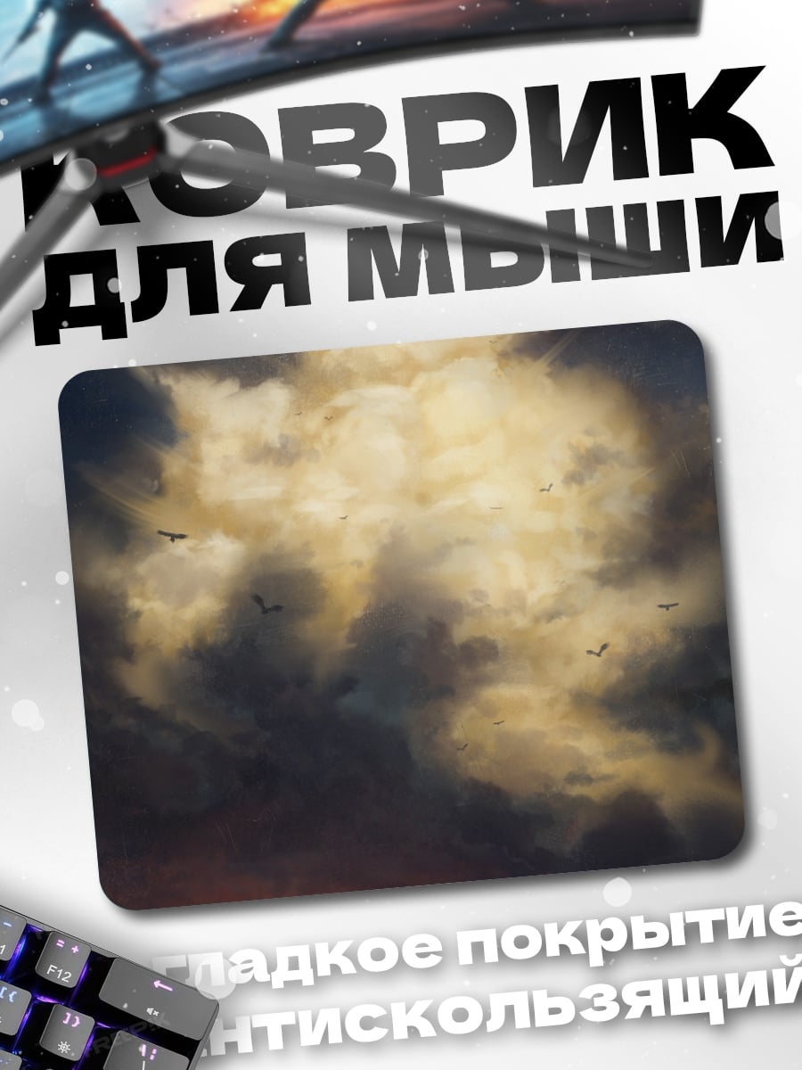 Коврик человек и облако