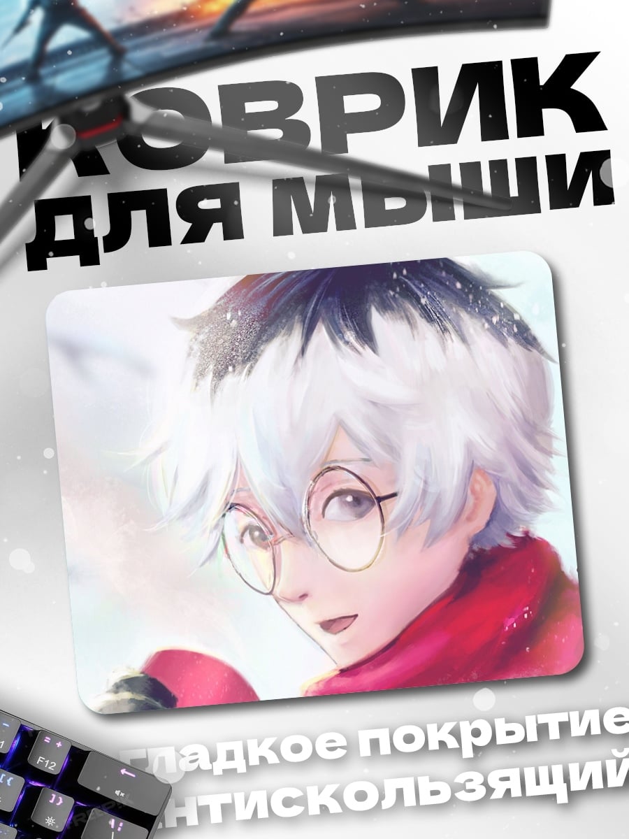 Коврик Аниме парень в очках