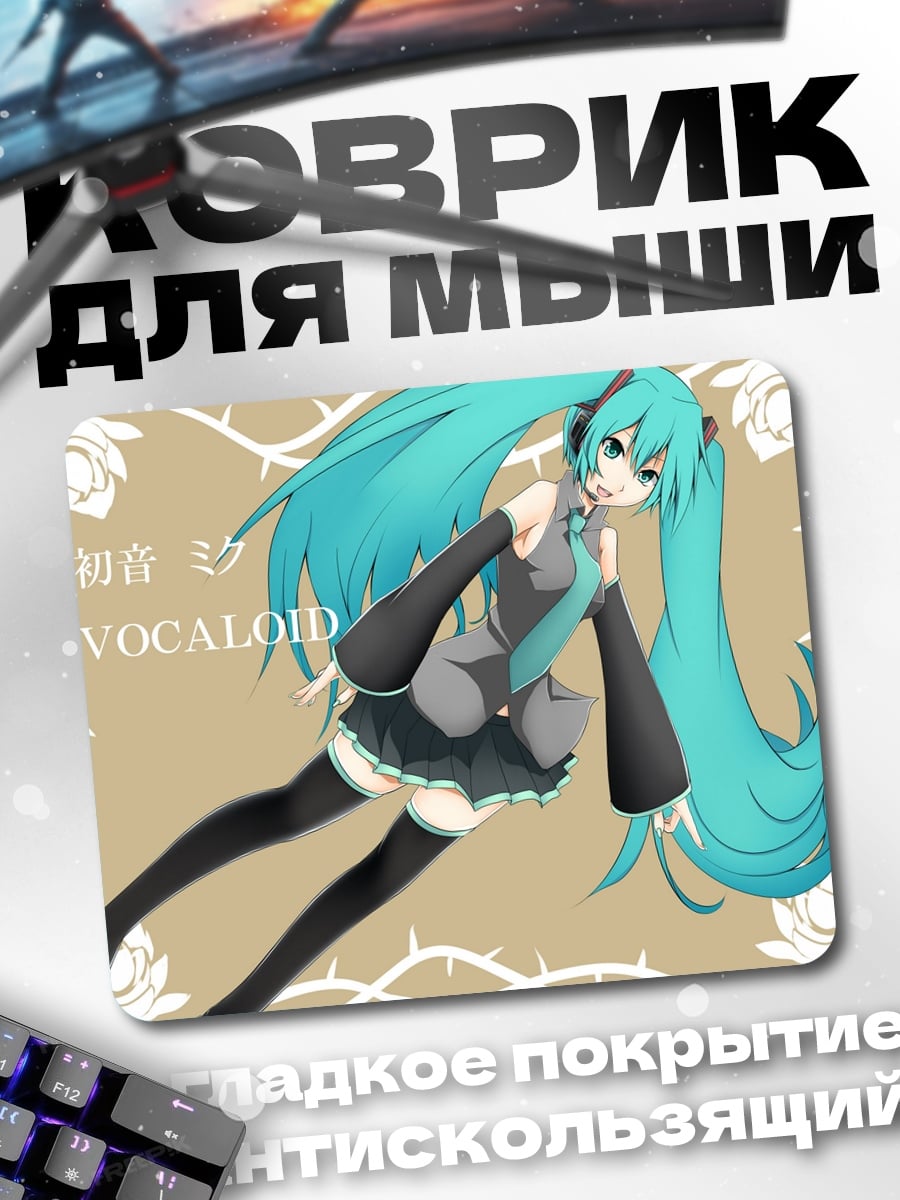 Коврик Мику Вокалоид