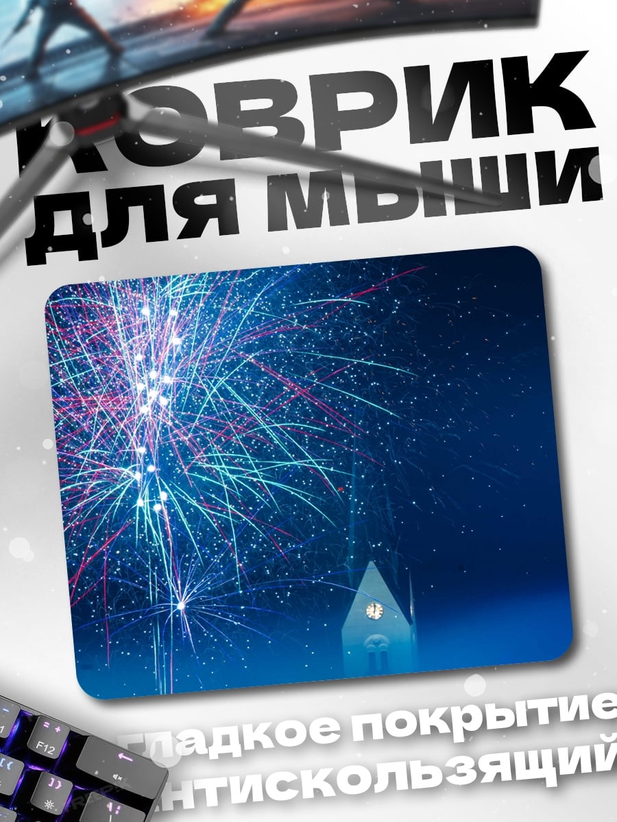 Коврик Ночной салют