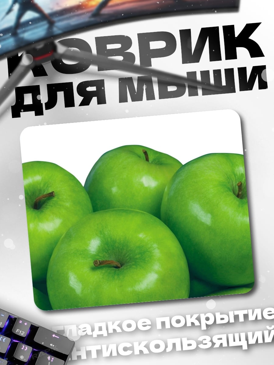 Коврик Зеленые яблоки