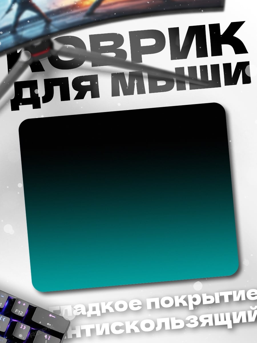 Коврик Бирюзовый градиент