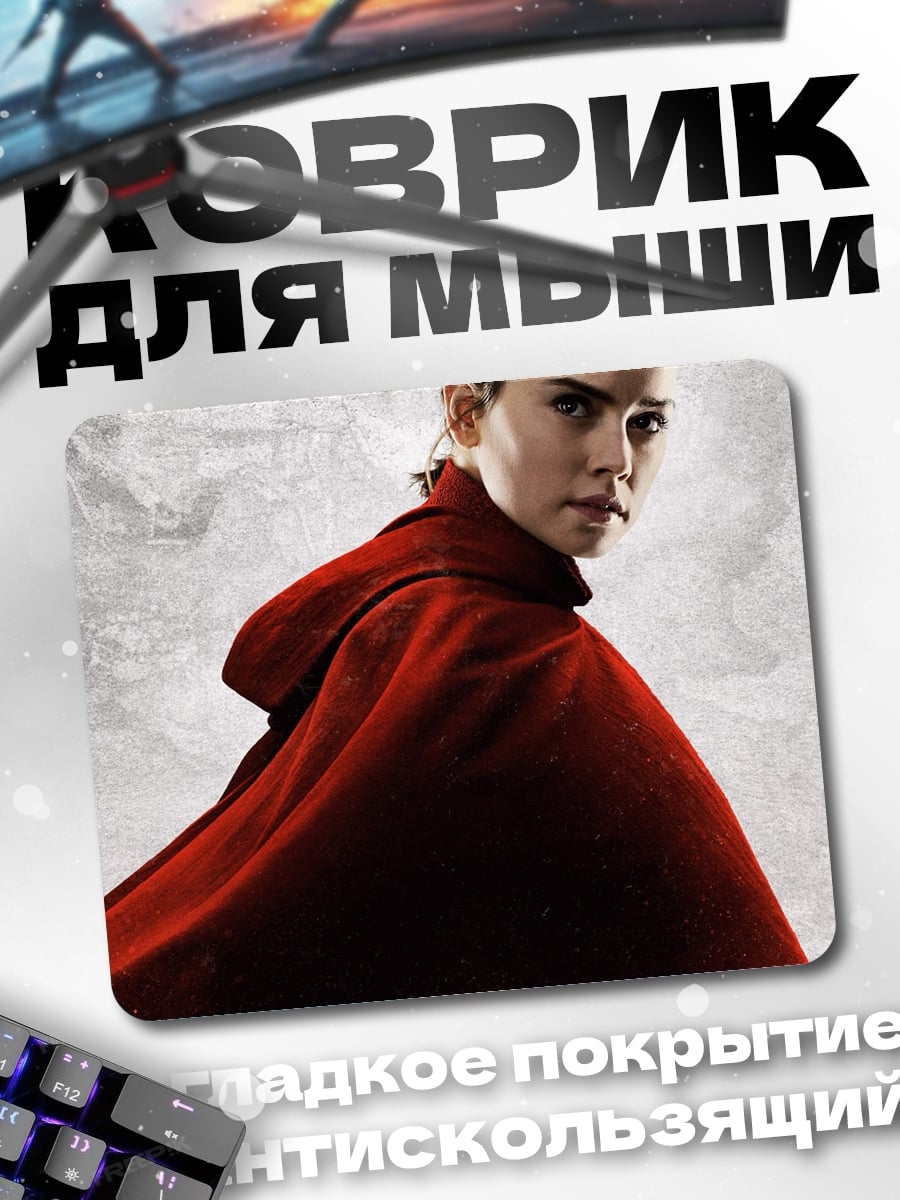 Коврик Рей в красном