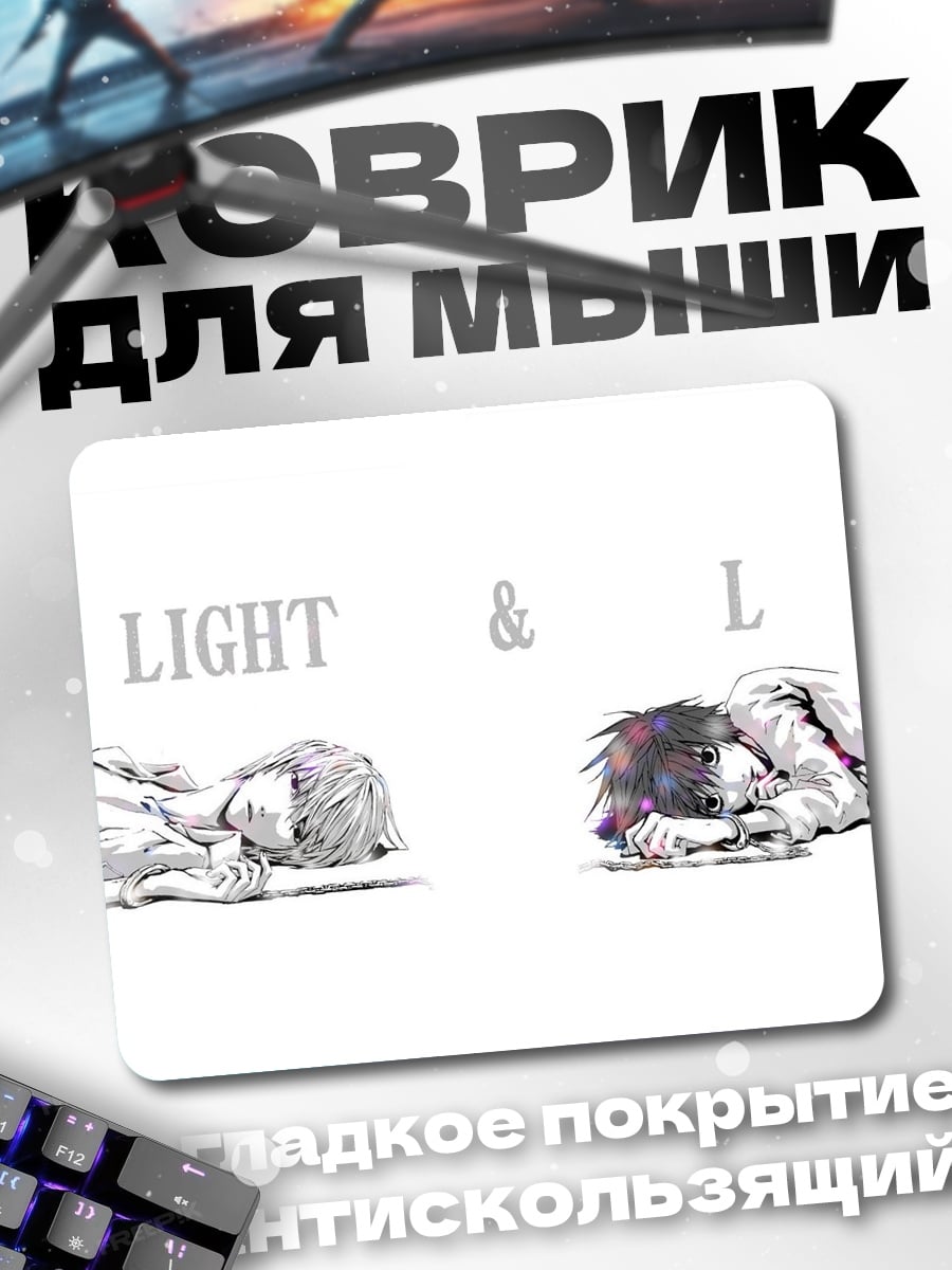 Коврик Свет и Тьма