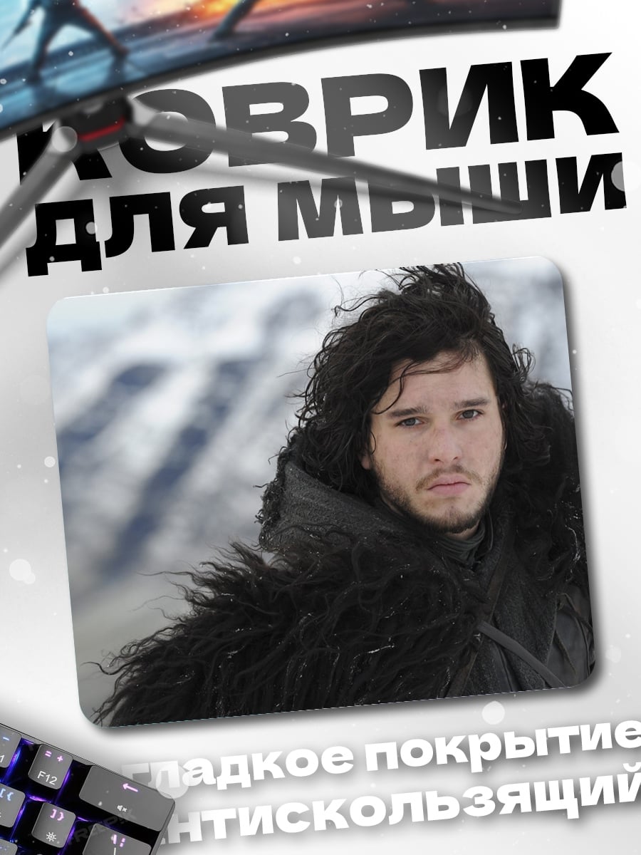 Коврик Джон Сноу