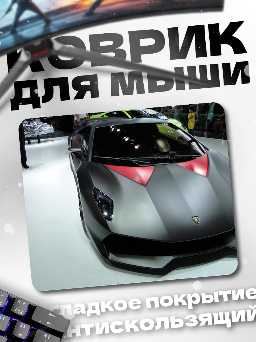 Коврик Серый Lamborghini