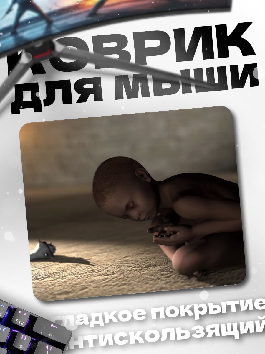 Коврик одинокий ребенок в темноте