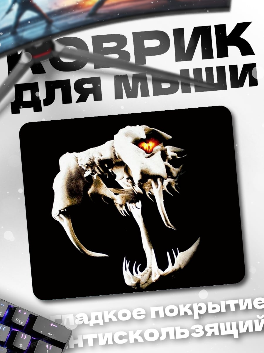 Коврик череп змеи с оранжевыми глазами