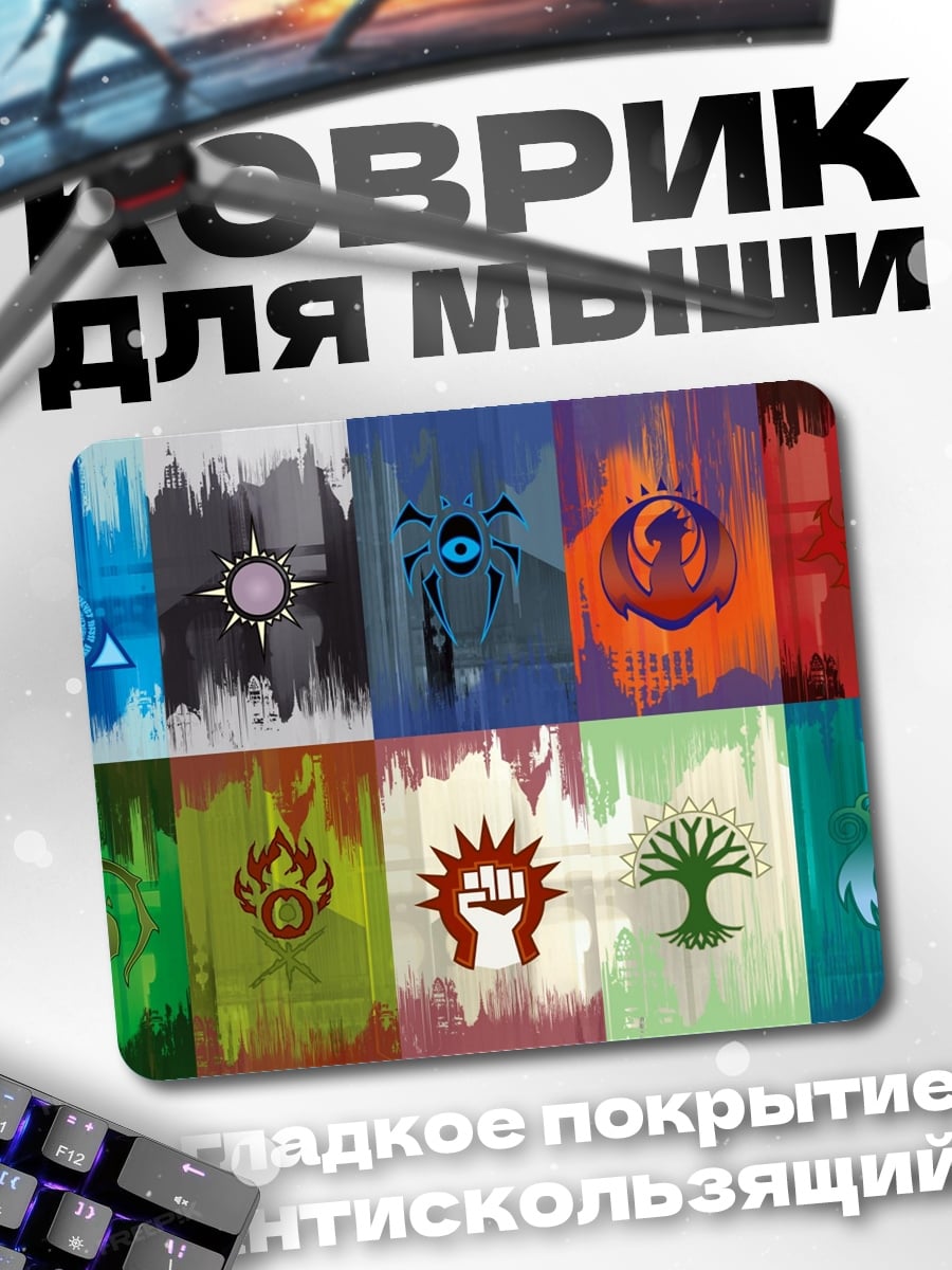 Коврик символы стихий