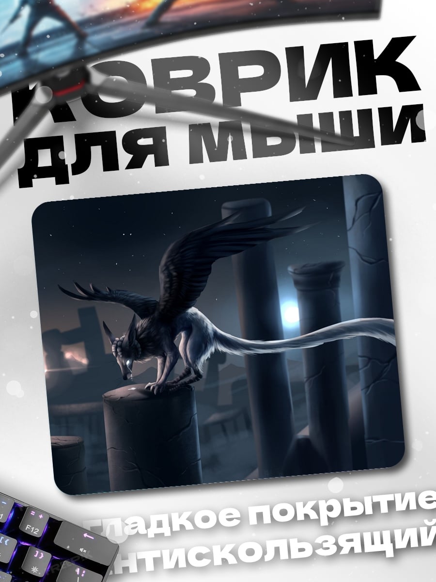 Коврик фантастическое существо в городе