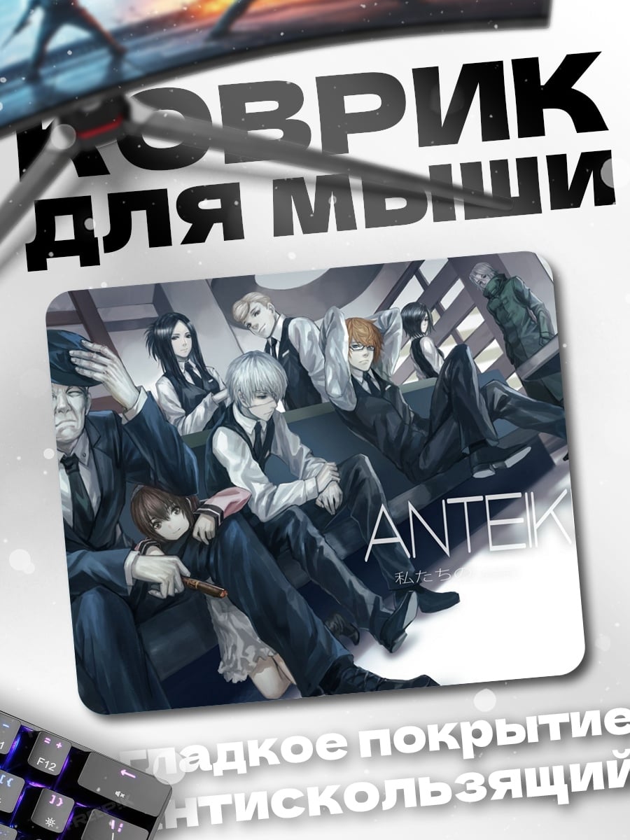 Коврик Аниме персонажи Anteku