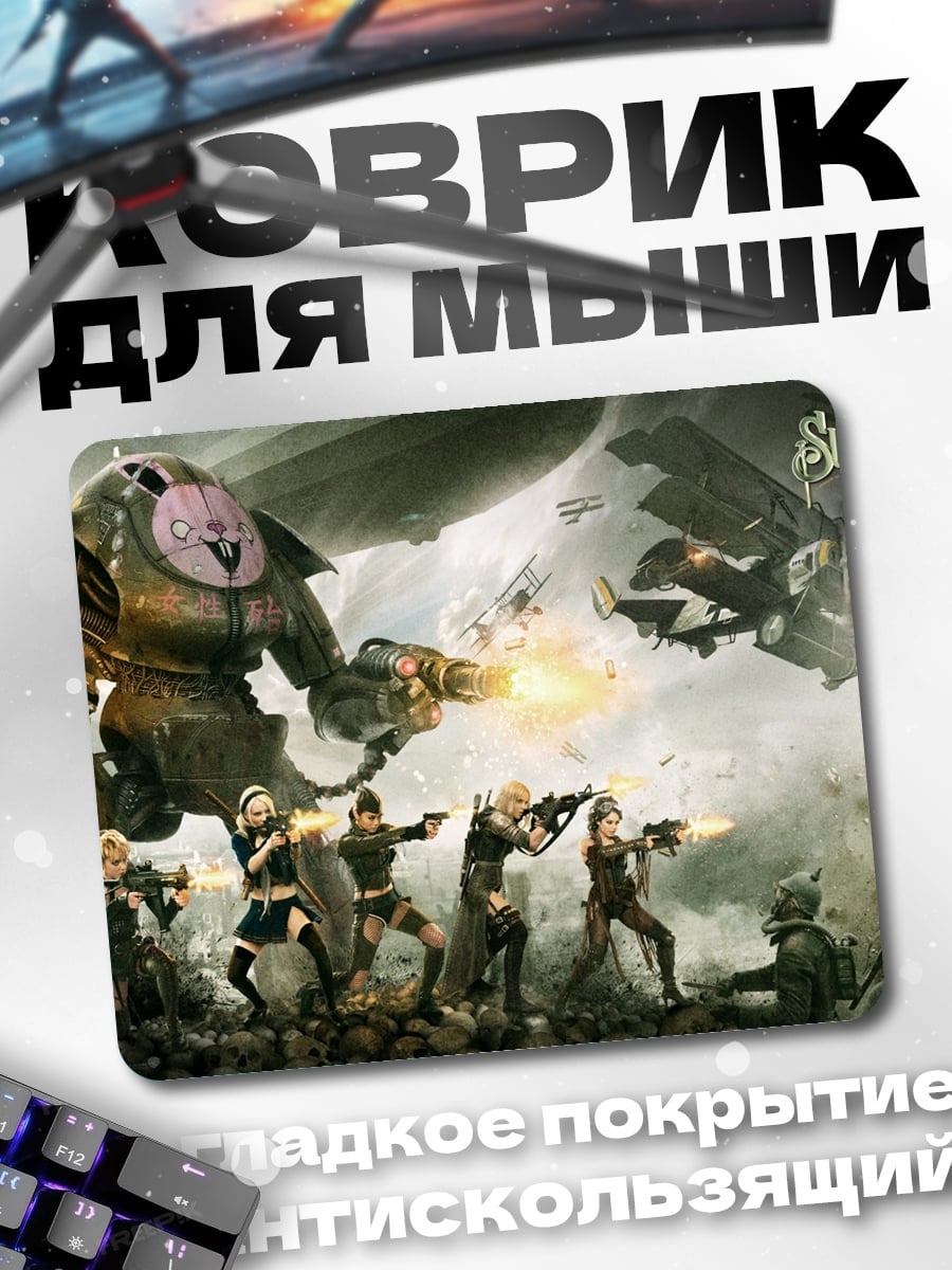 Коврик Стимпанк битва