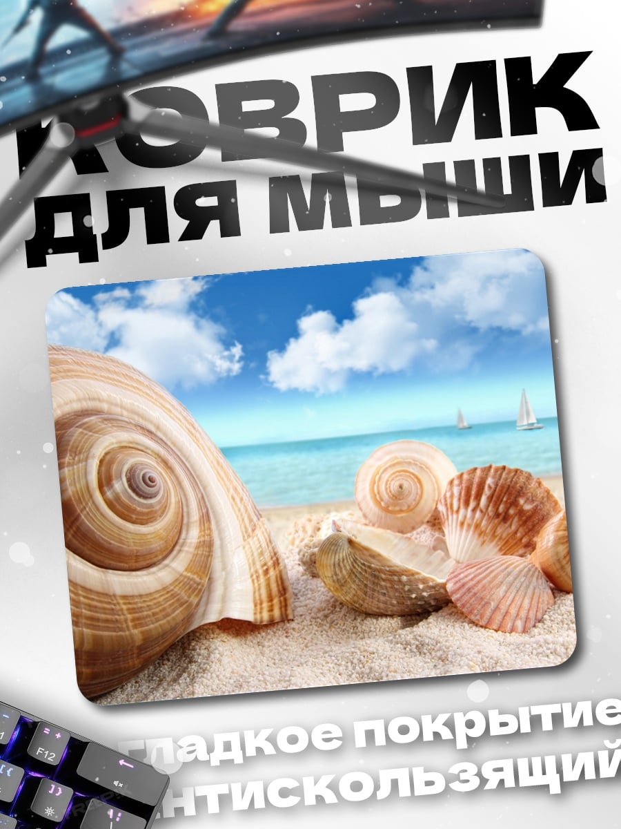 Коврик Ракушки на пляже