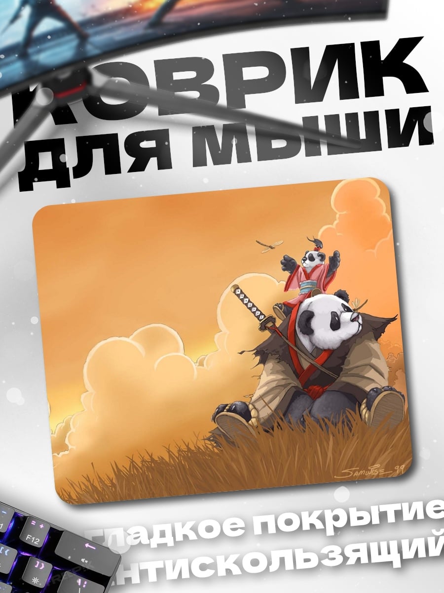 Коврик Панды самураи закат