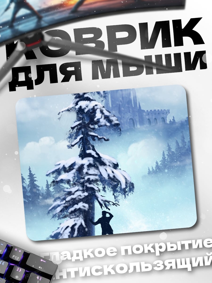 Коврик Зимний замок в тумане
