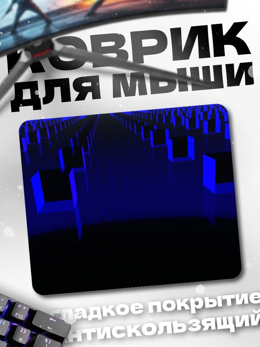 Коврик Синяя 3D геометрия