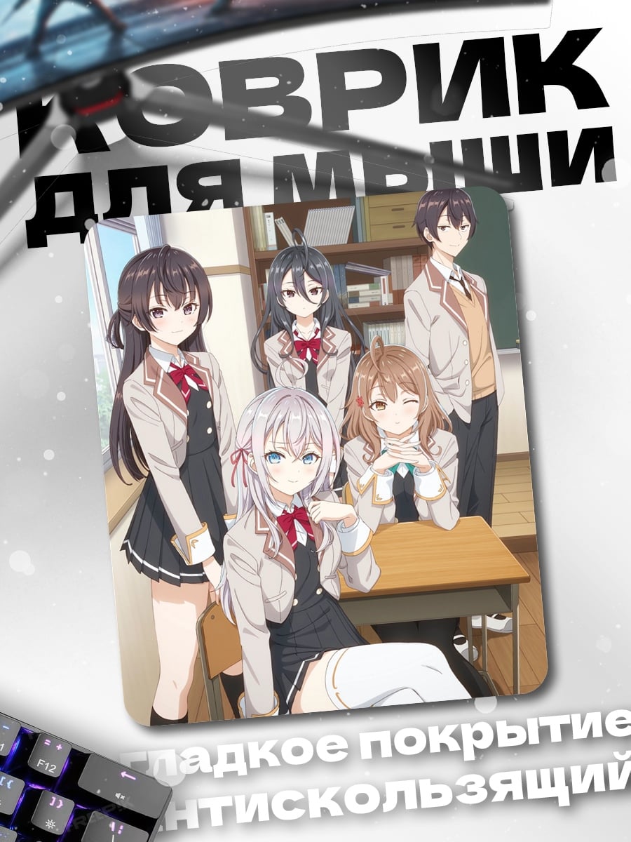 Коврик Школьная форма