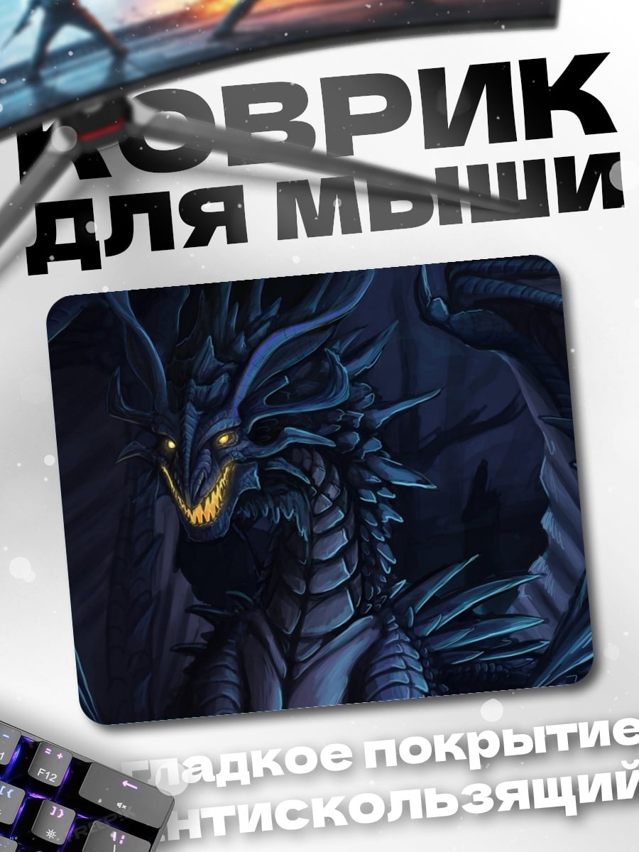Коврик Синий дракон