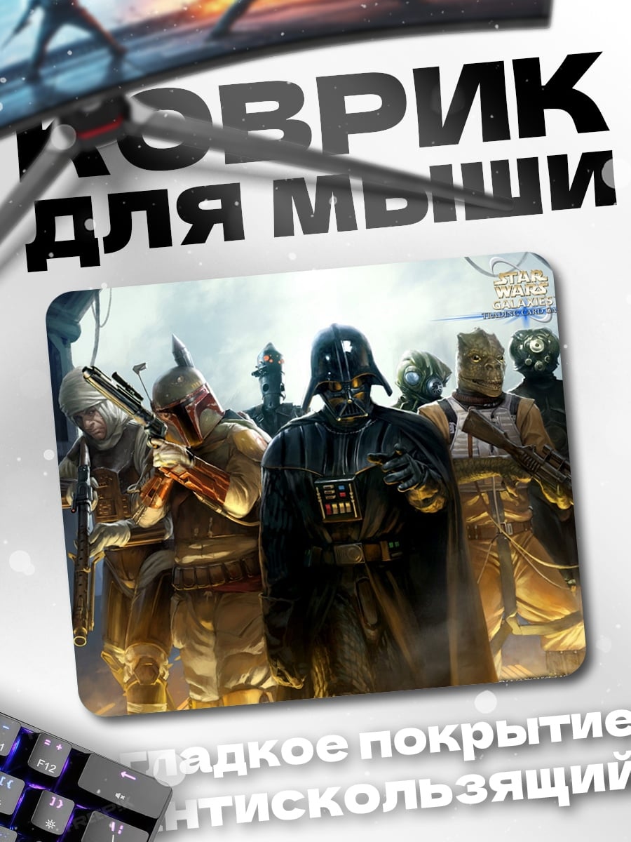 Коврик Имперские штурмовики Звездные войны