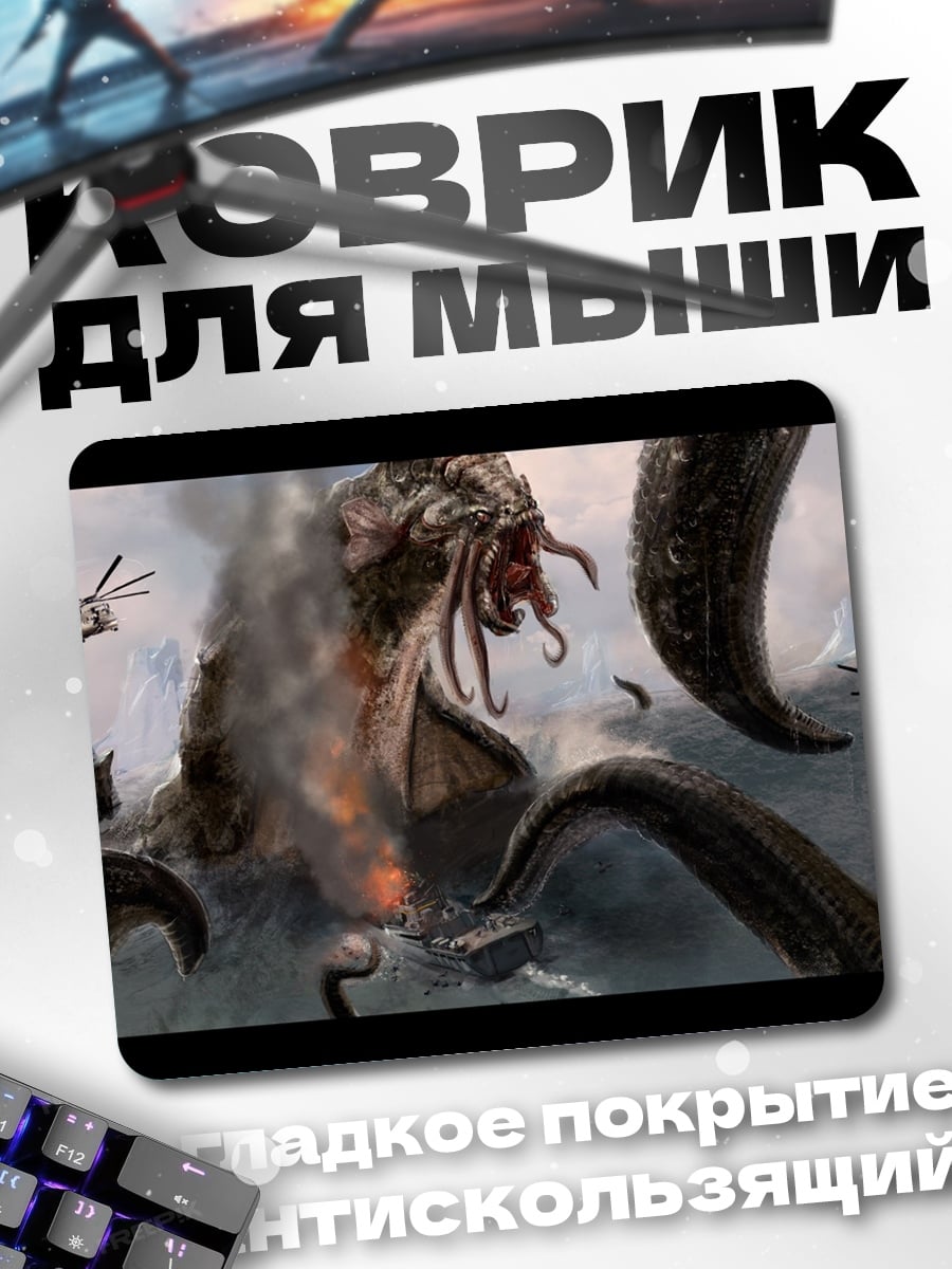 Коврик Морское чудовище Ктулху