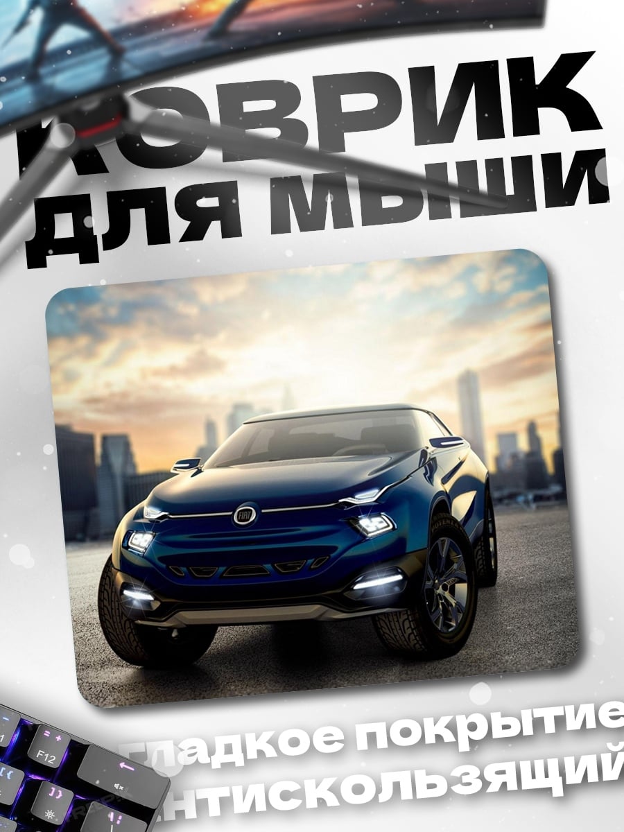 Коврик Концепткар Fiat