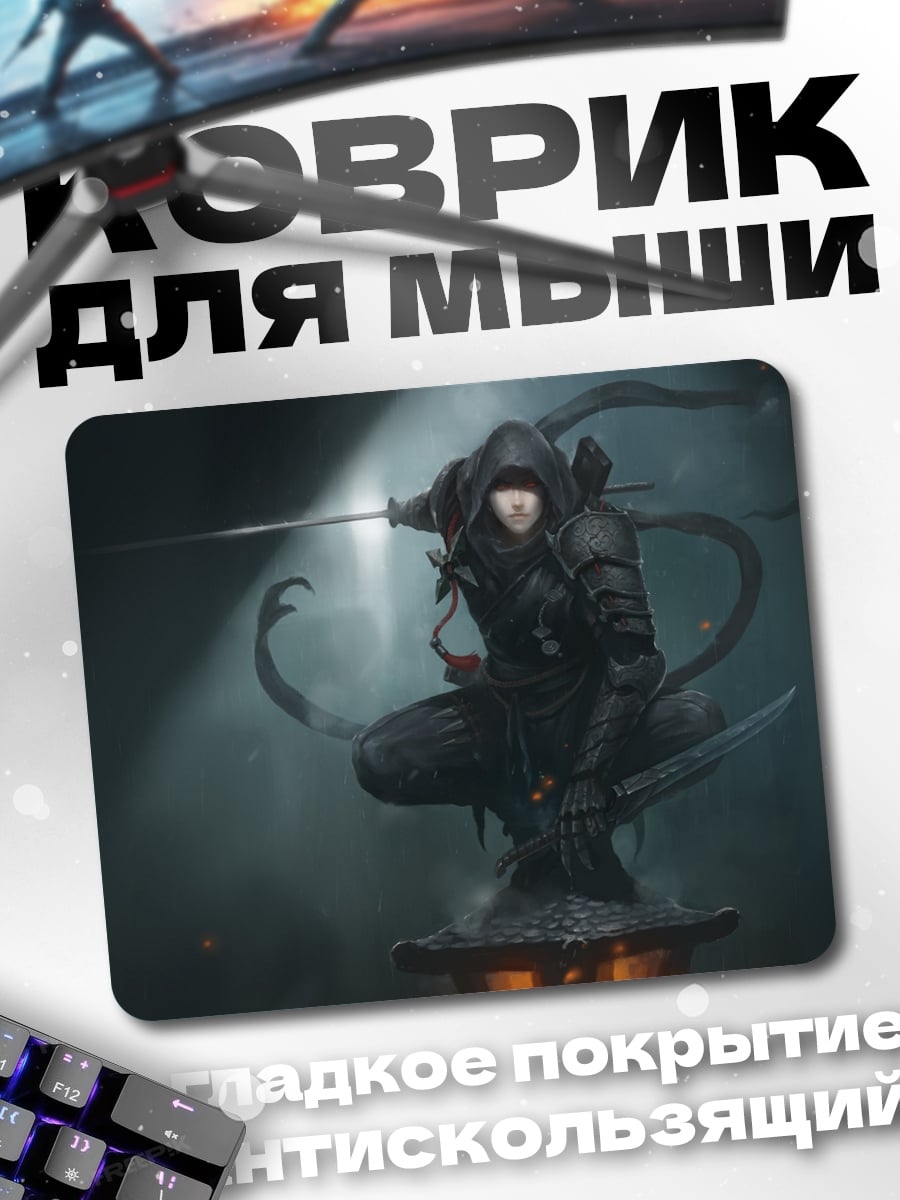 Коврик Аниме ниндзя