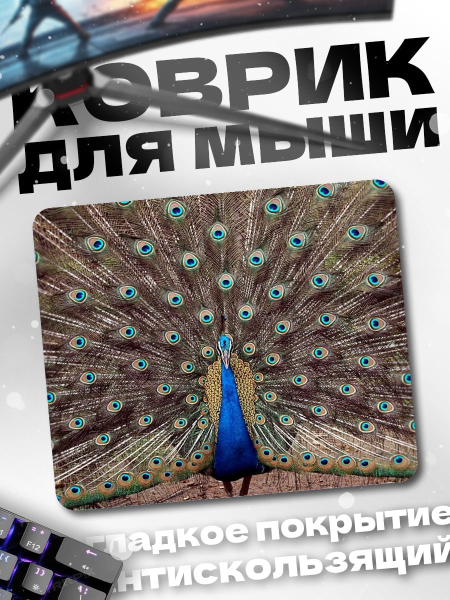 Коврик Павлин распустил хвост