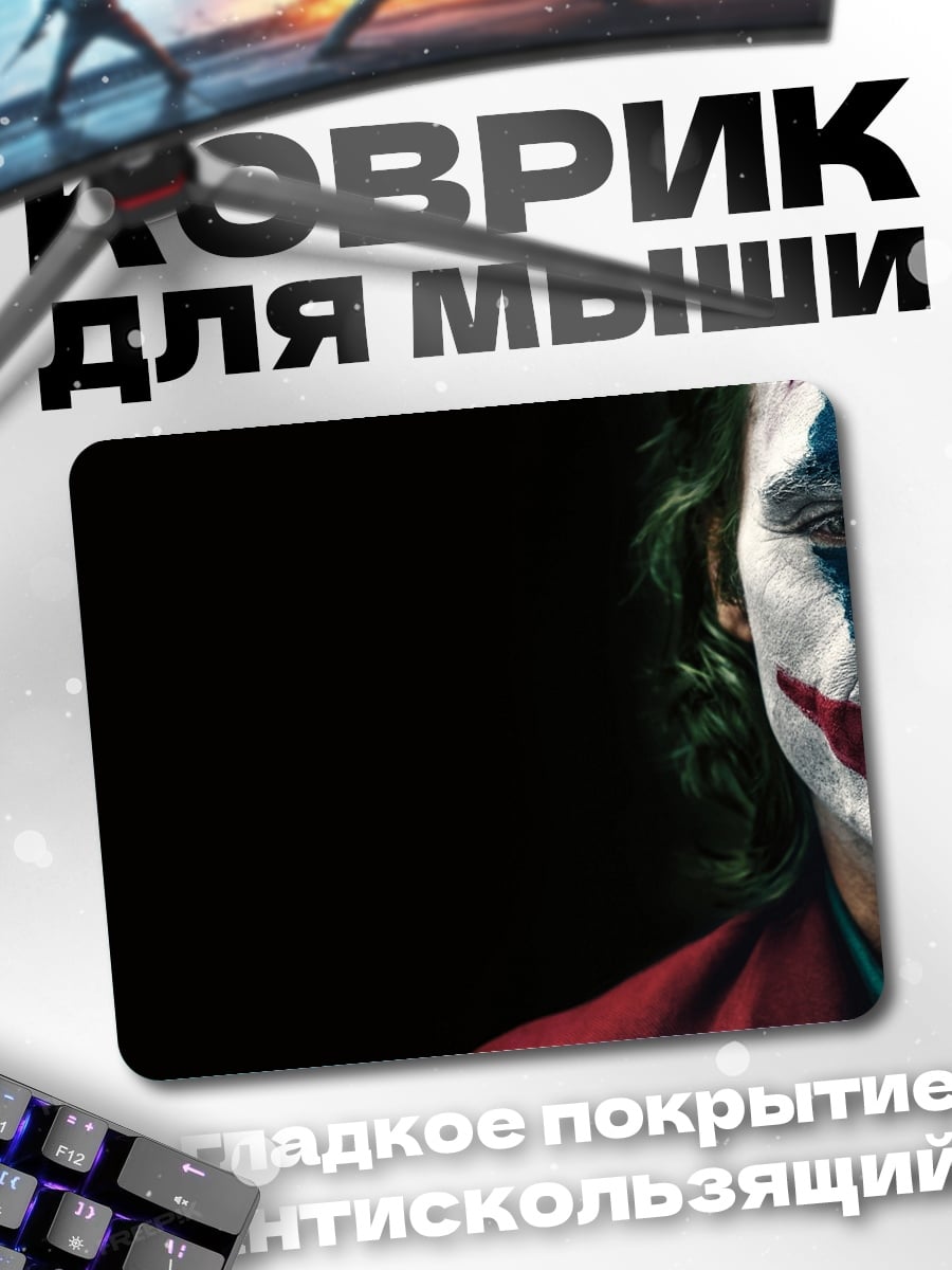 Коврик Джокер крупным планом