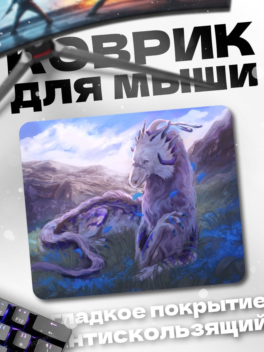 Коврик мистический зверь