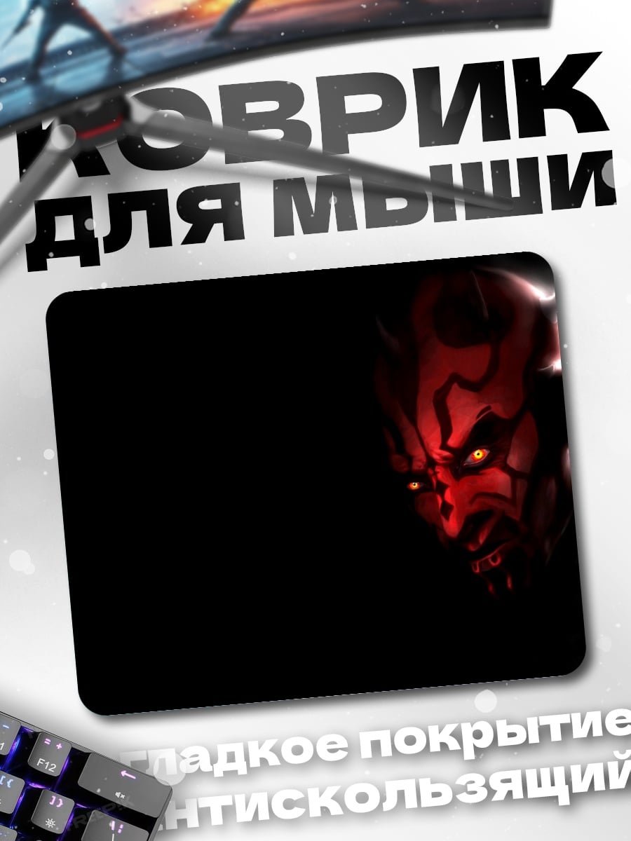 Коврик Дарт Мол