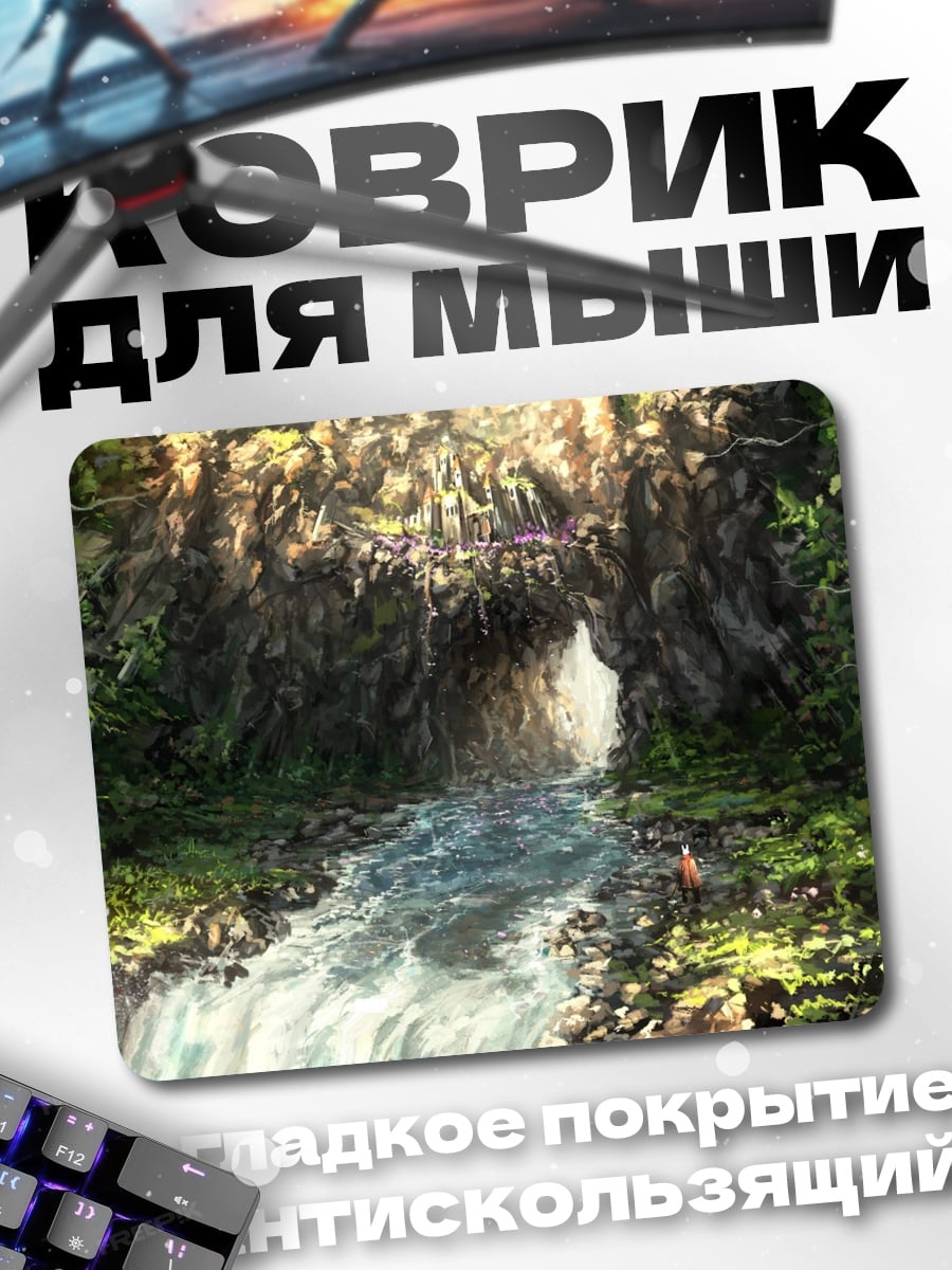Коврик Водопад в пещере