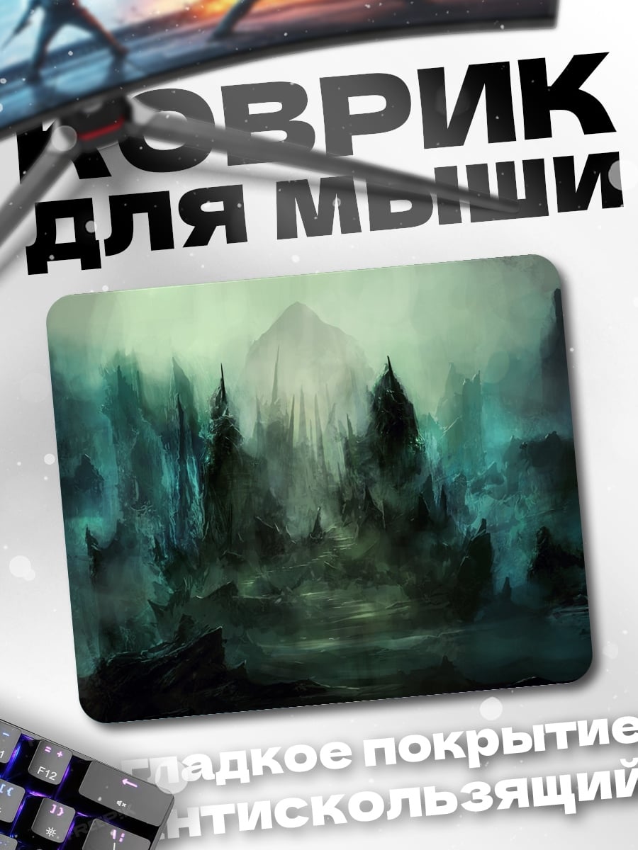 Коврик Туманные горы