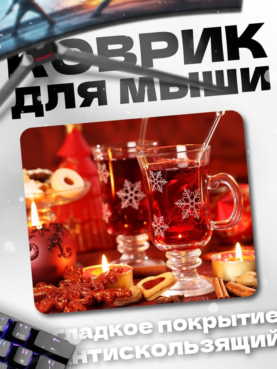 Коврик Рождественский глинтвейн