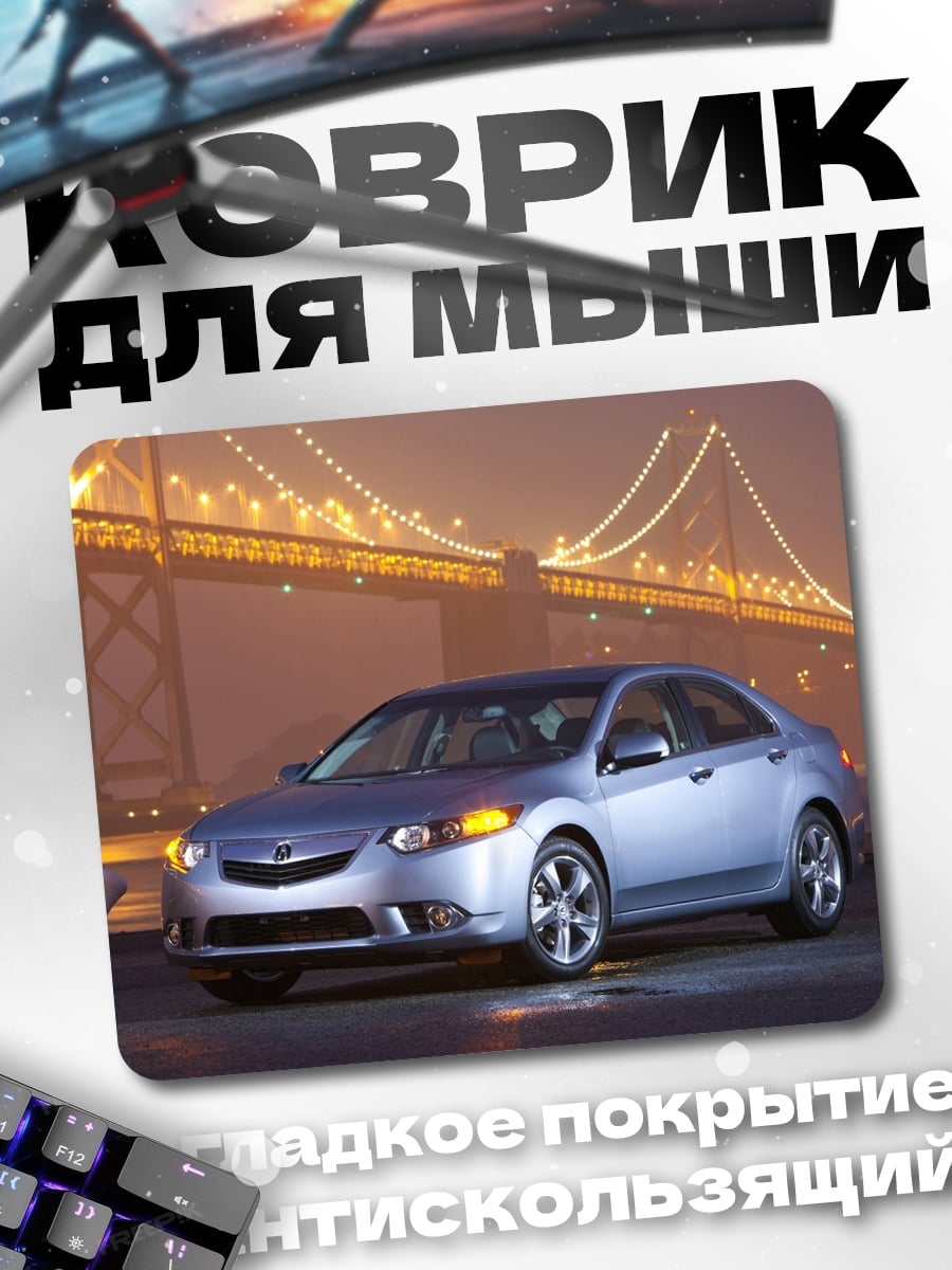 Коврик городской автомобиль мост
