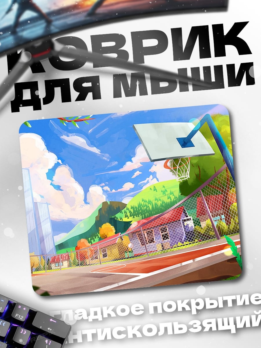 Коврик баскетбольная площадка