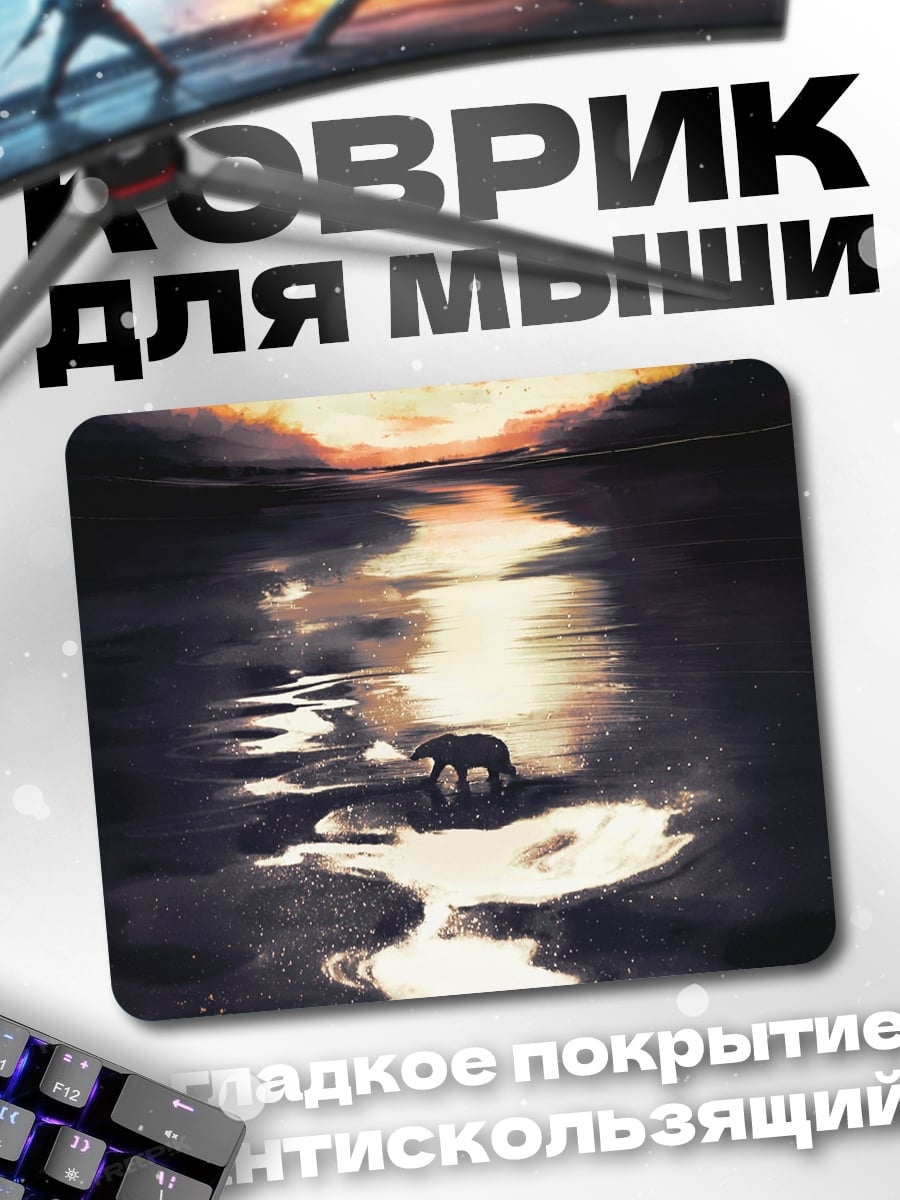 Коврик белый медведь закат