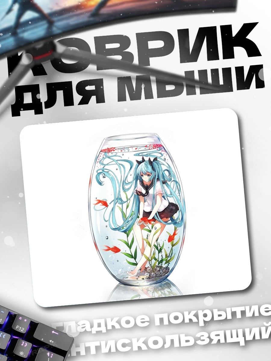 Коврик аквариум Мику