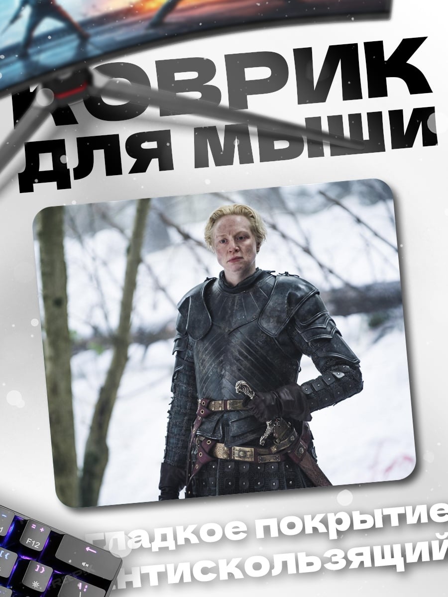 Коврик Бриенна Тарт