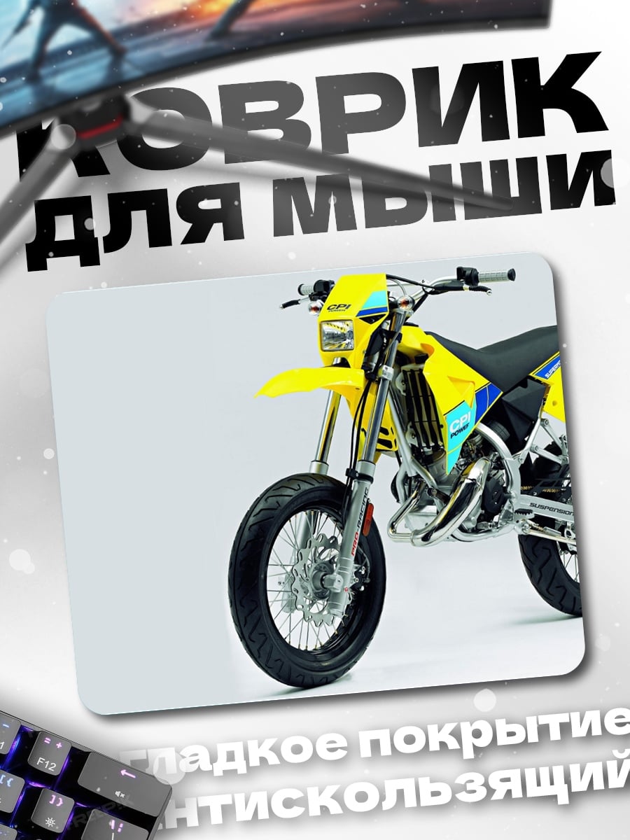 Коврик желтый мотоцикл