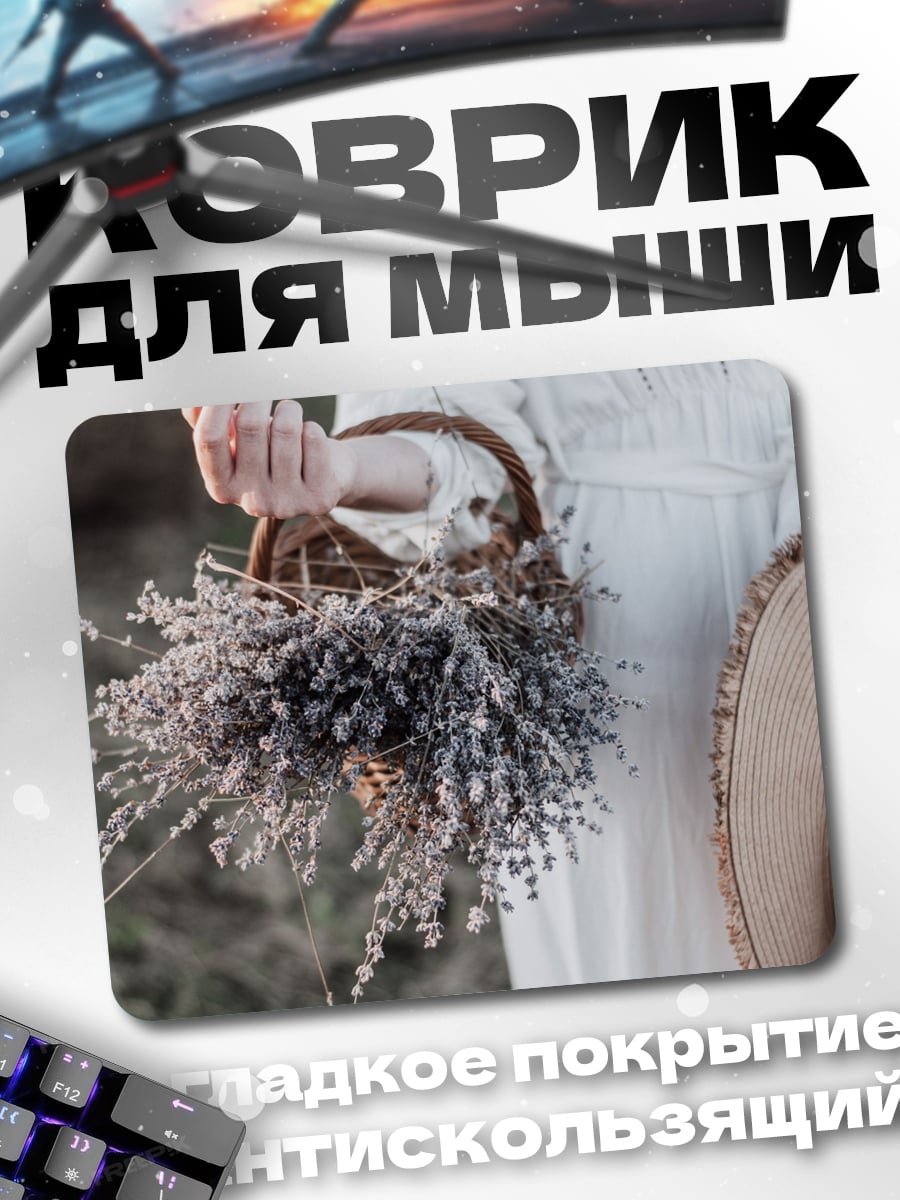 Коврик девушка с цветами