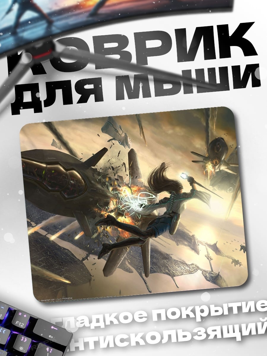 Коврик Битва с дирижаблями