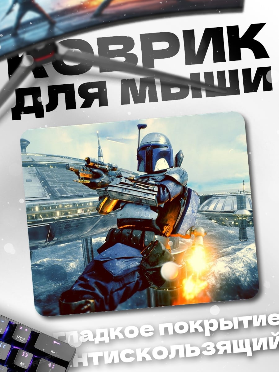 Коврик Джанго Фетт стреляет