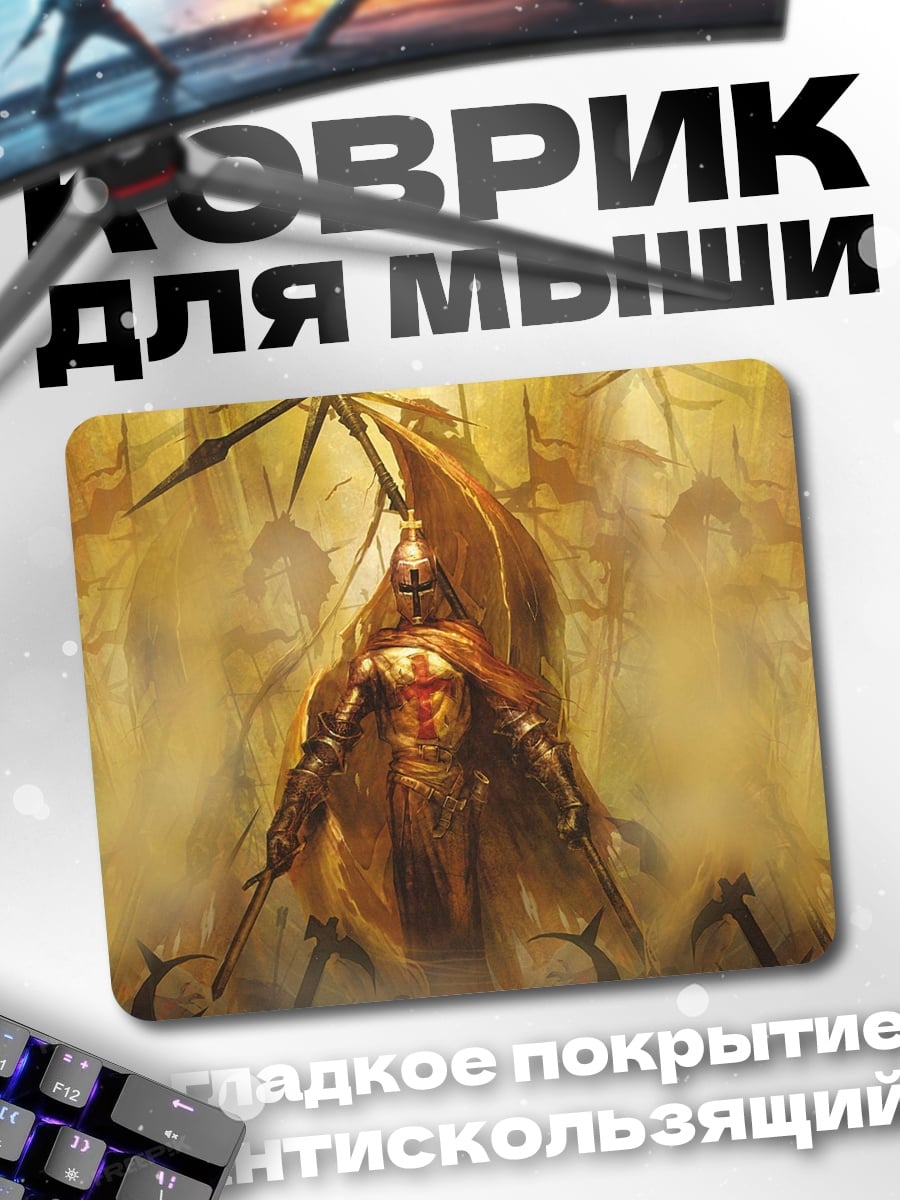 Коврик Рыцарь тамплиер