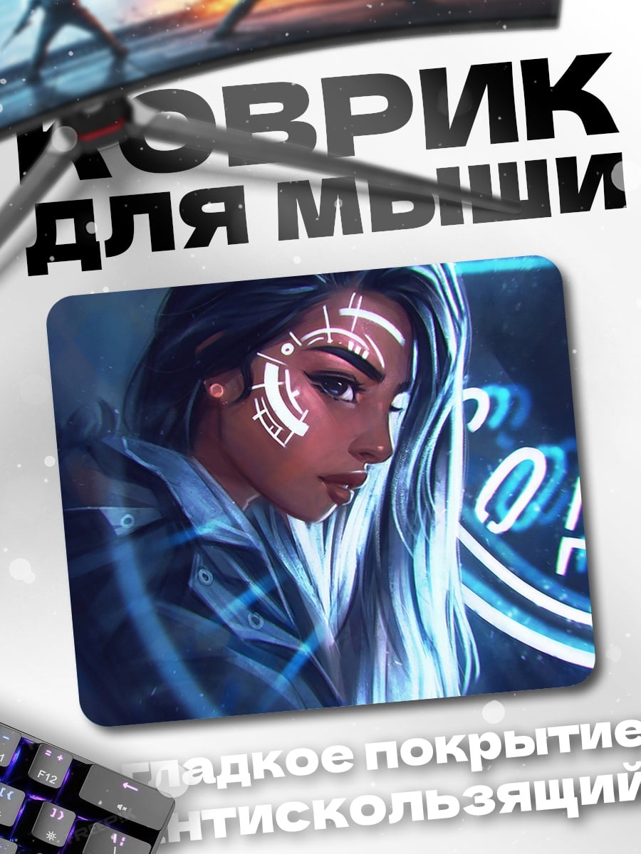 Коврик Киберпанк Девушка Неон