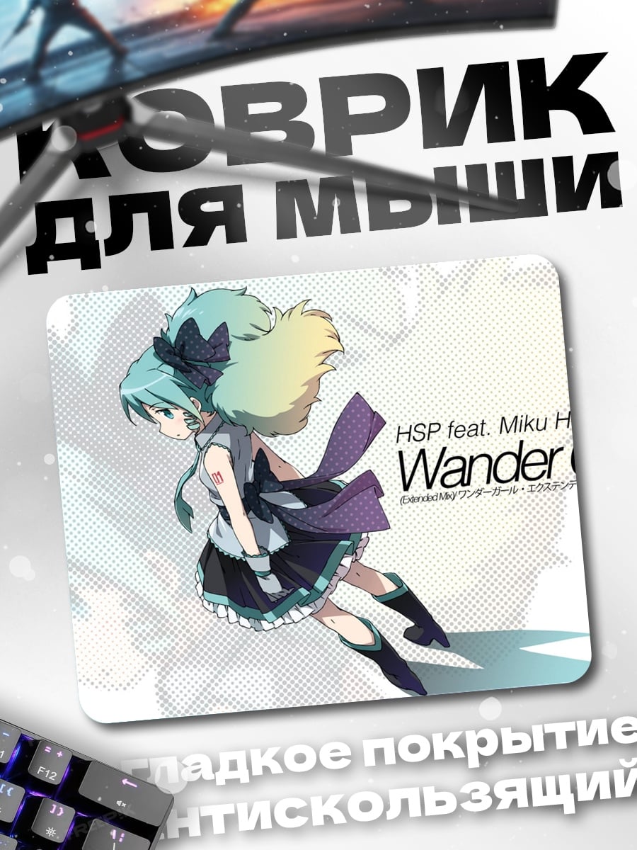 Коврик Wander Girl Аниме