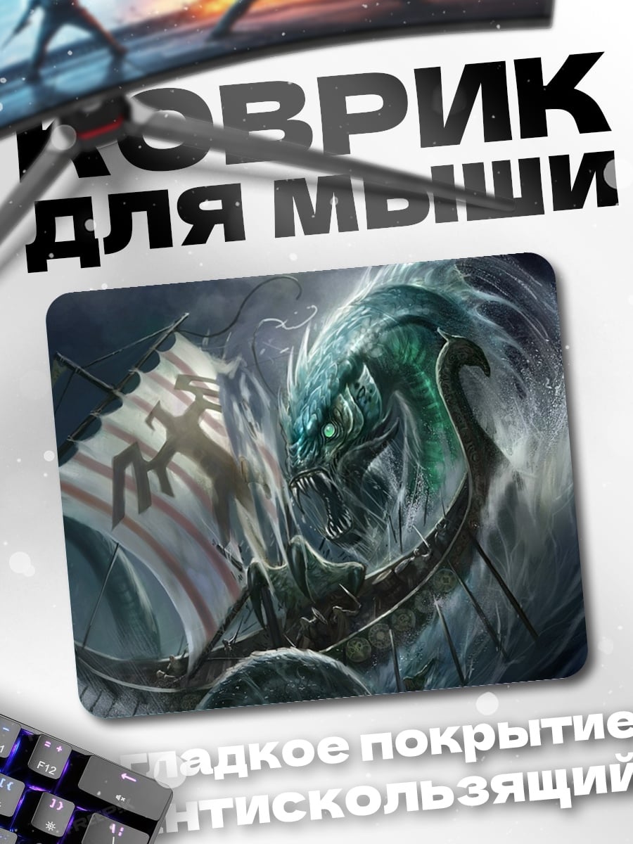 Коврик Морской Змей Корабль