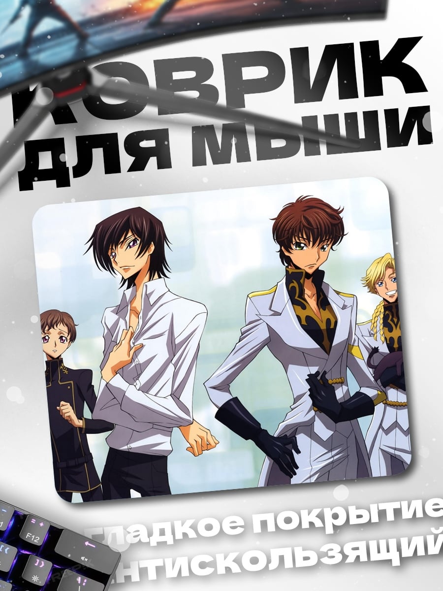 Коврик Аниме Парни Костюмы