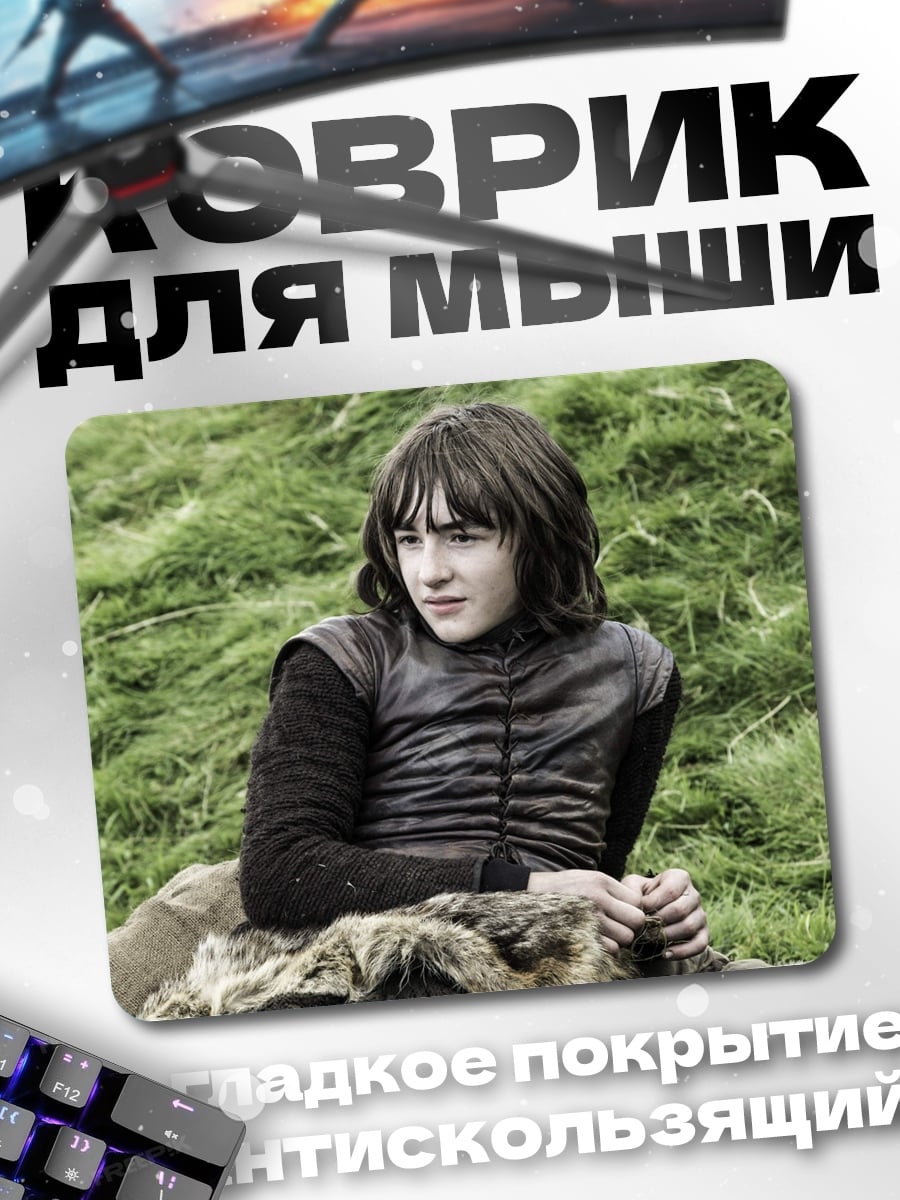 Коврик Бран Старк