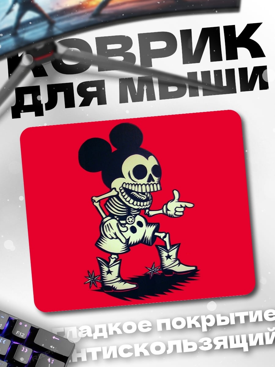 Коврик скелет Микки Мауса